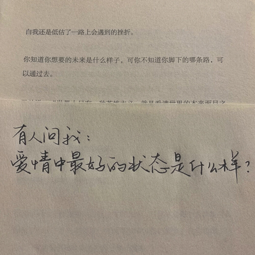 爱情中最好的状态是什么样？