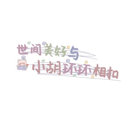 姓氏手写文字图