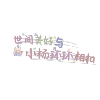 姓氏手写文字图