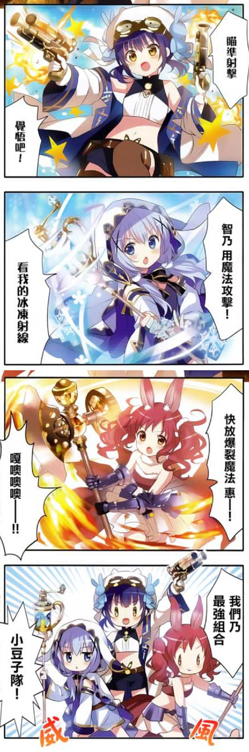 请问您今天要来点兔子吗？漫画截图