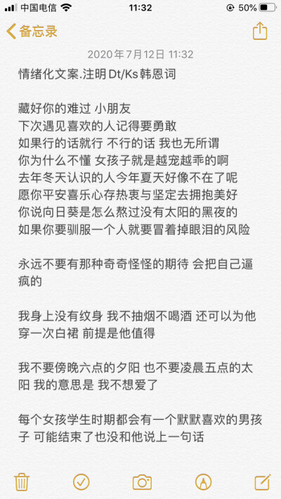 情绪化文案.二传注明Dt/Ks韩恩词