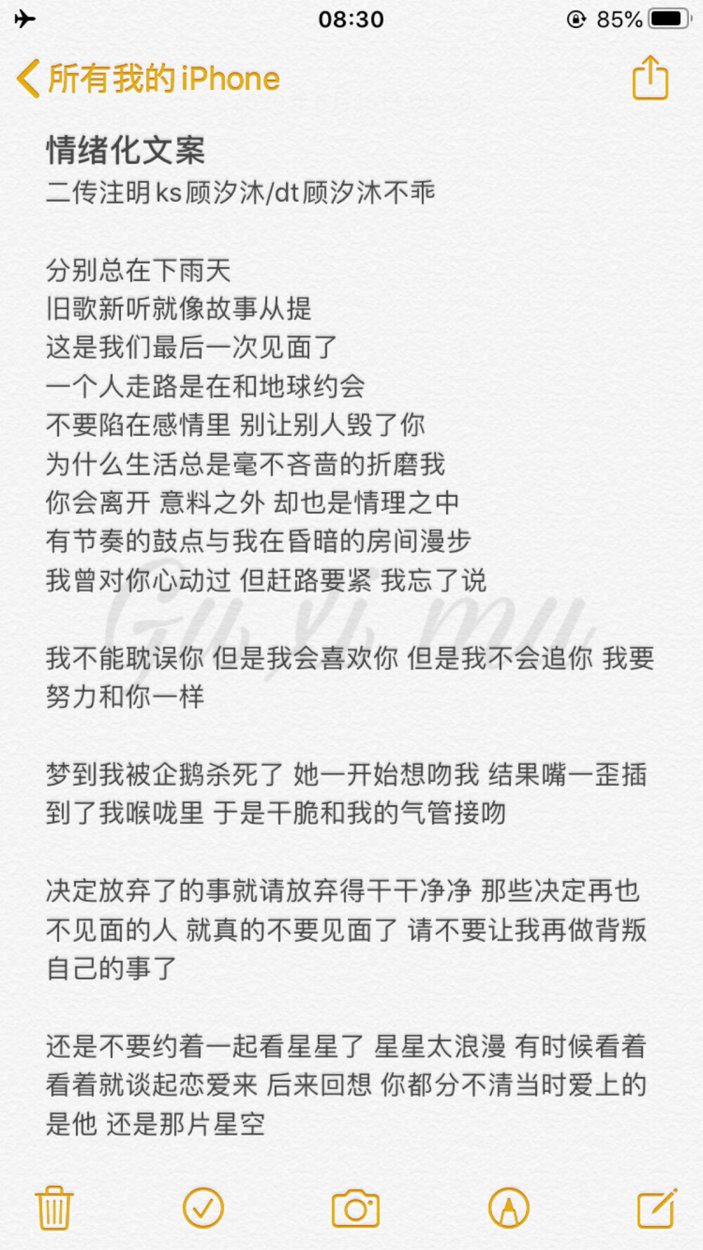 情绪化文案 二传注明ks顾汐沐/dt顾汐沐不乖