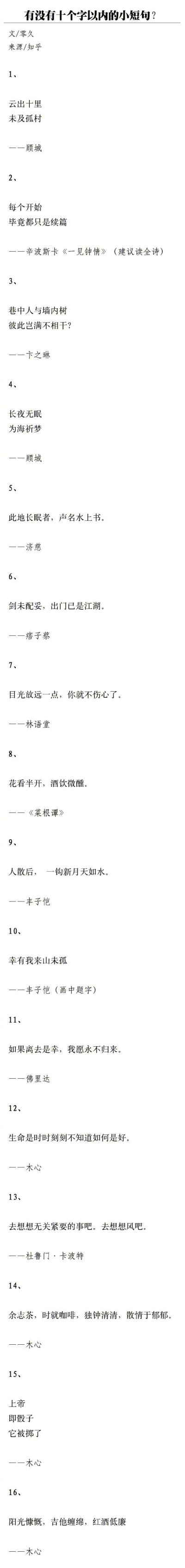 郭敬明的书中说过一段话：你看，说的人认真，听的人就不认真。说的人不认真，听的人当了真。