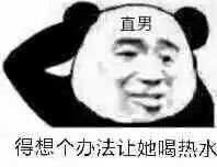 直男表情包