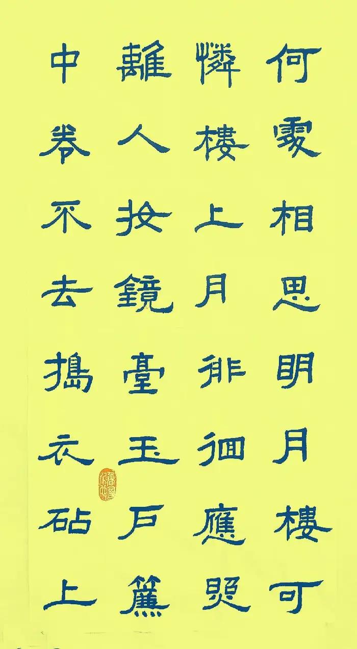 【读经典，写经典】《春江花月夜》唐代：张若虚
春江潮水连海平，海上明月共潮生。滟滟随波千万里，何处春江无月明！
江流宛转绕芳甸，月照花林皆似霰。空里流霜不觉飞，汀上白沙看不见。
江天一色无纤尘，皎皎空中孤月轮。江畔何人初见月？江月何年初照人？
人生代代无穷已，江月年年望相似。不知江月待何人，但见长江送流水。
白云一片去悠悠，青枫浦上不胜愁。谁家今夜扁舟子？何处相思明月楼？
可怜楼上月徘徊，应照离人妆镜台。玉户帘中卷不去，捣衣砧上拂还来。
此时相望不相闻，愿逐月华流照君。鸿雁长飞光不度，鱼龙潜跃水成文。
昨夜闲潭梦落花，可怜春半不还家。江水流春去欲尽，江潭落月复西斜。
斜月沉沉藏海雾，碣石潇湘无限路。不