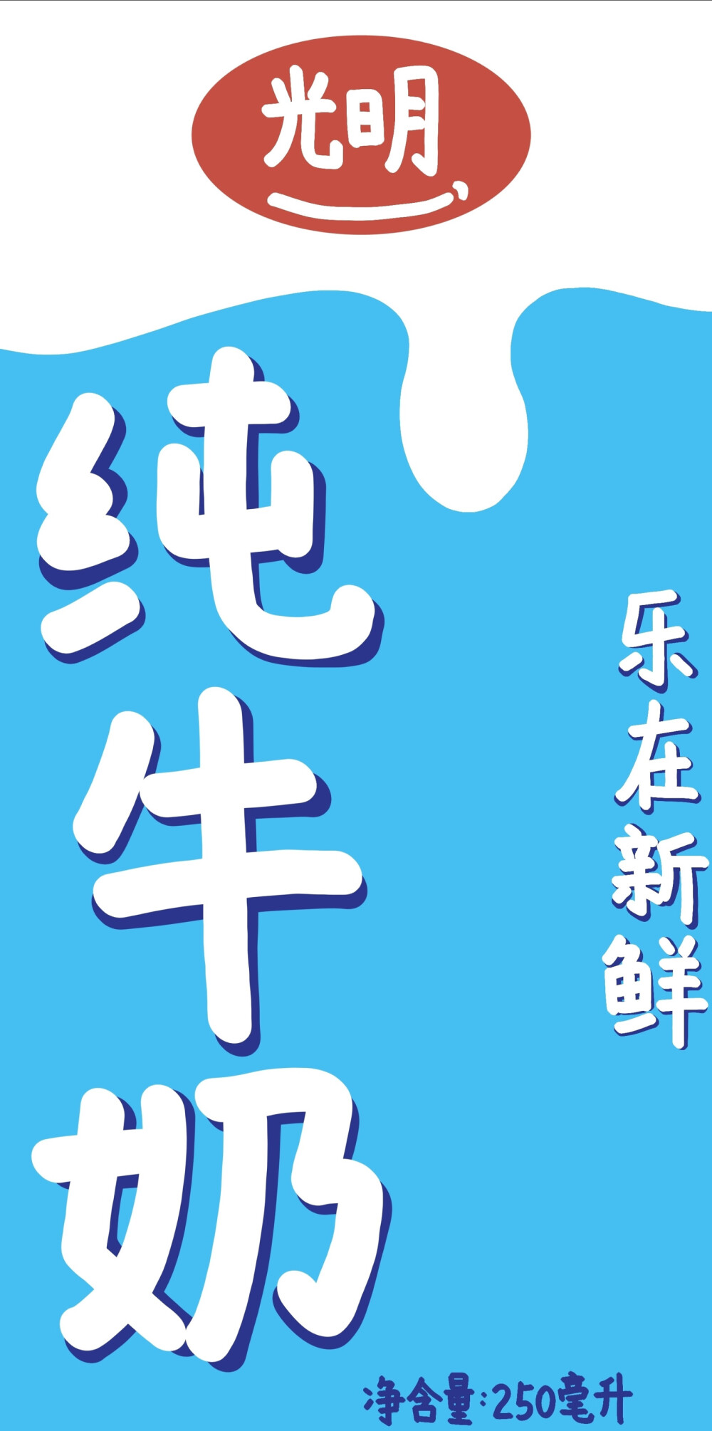 零食壁纸の光明乳饮料壁纸一一咸蛋黄啵啵小奶鹅