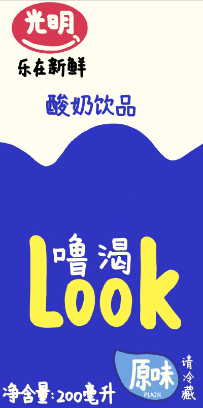 零食壁纸の光明乳饮料壁纸一一咸蛋黄啵啵小奶鹅