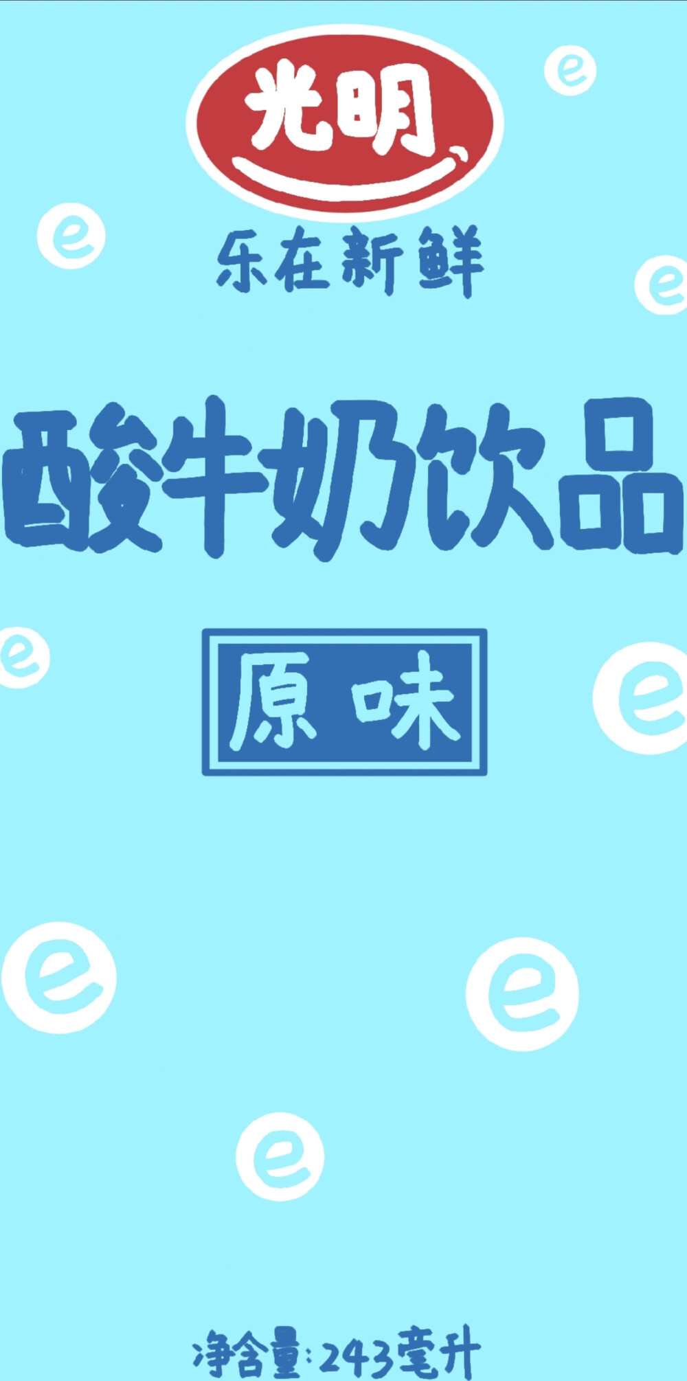 零食壁纸の光明乳饮料壁纸一一咸蛋黄啵啵小奶鹅