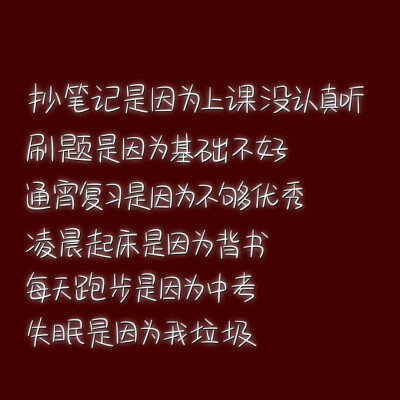 停下休息的时候，别忘了，别人还在努力奔跑。等我们熬过这些日子，就是前程似锦，加油！㊙️❤❤️