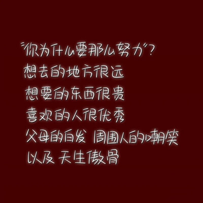 停下休息的时候，别忘了，别人还在努力奔跑。等我们熬过这些日子，就是前程似锦，加油！㊙️❤❤️