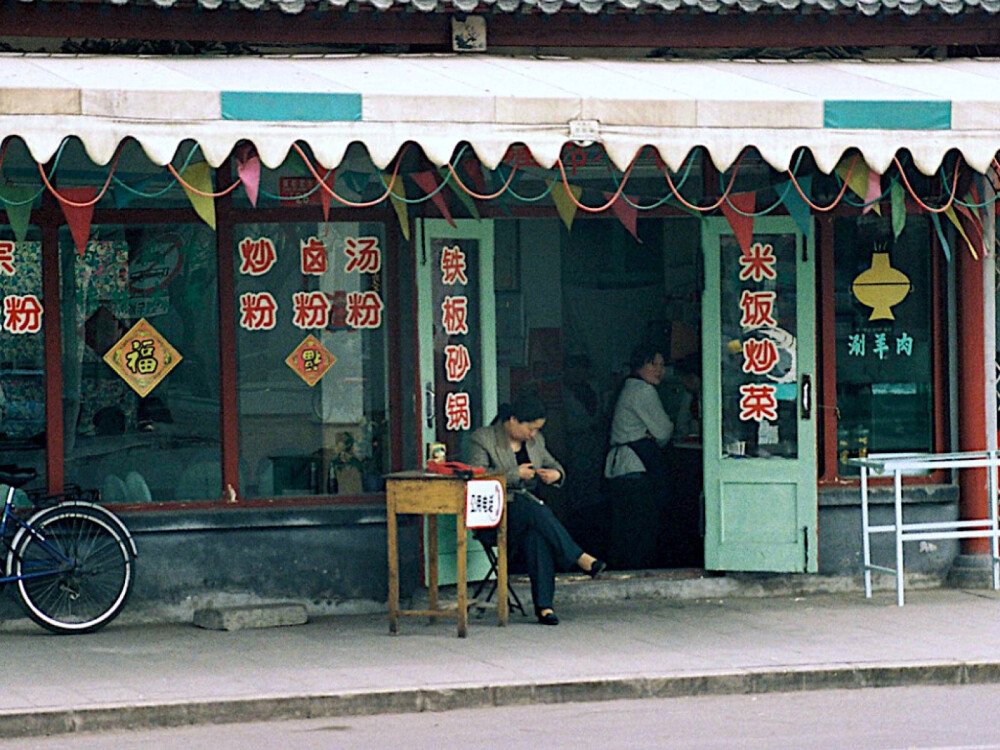 北京街拍，1998年 摄影：柯斯特