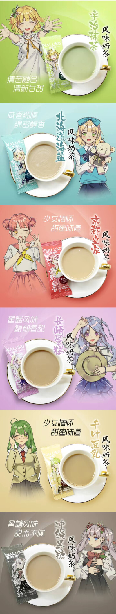 奶茶风味