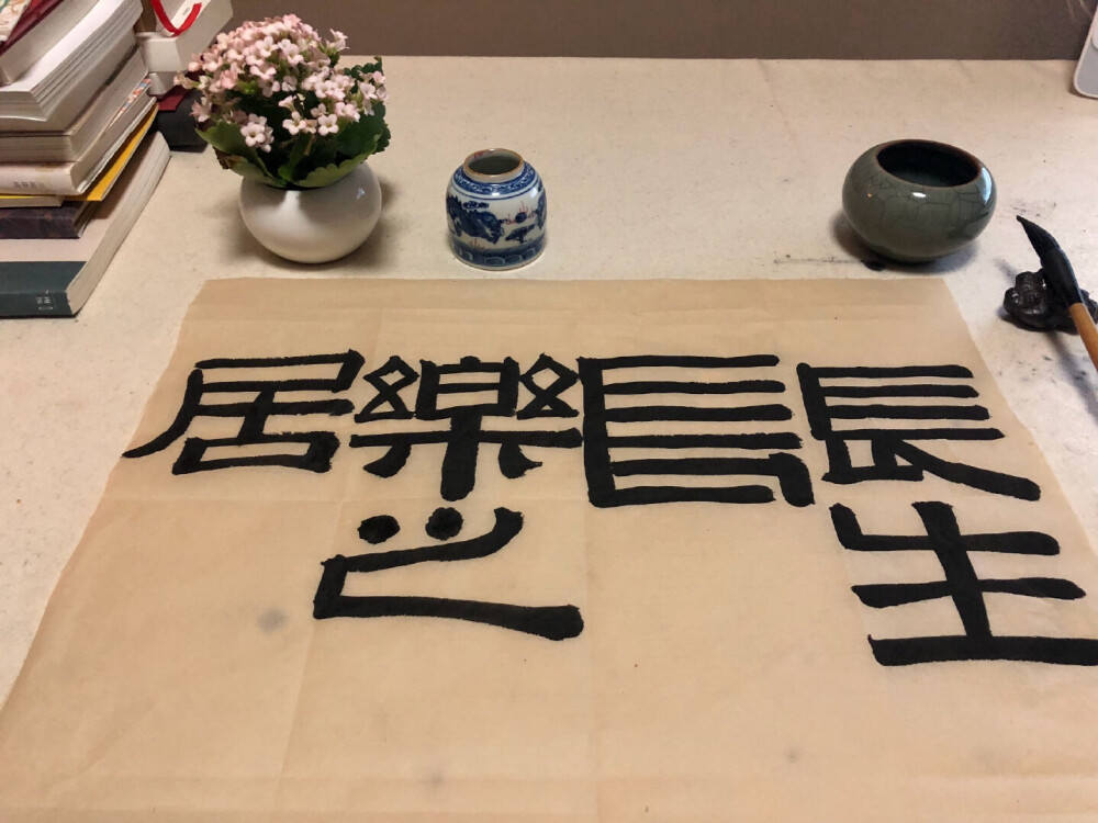 茶·画·书·饭·