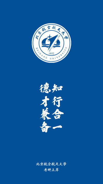 北京航空航天大学