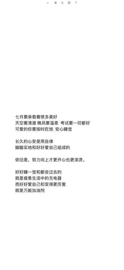 人间一趟 积极向上 ​​​
cr@萌太甜了
文字壁纸