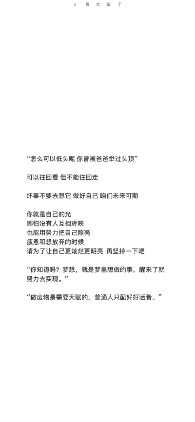 人间一趟 积极向上 ​​​
cr@萌太甜了
文字壁纸