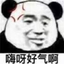 哎嘿