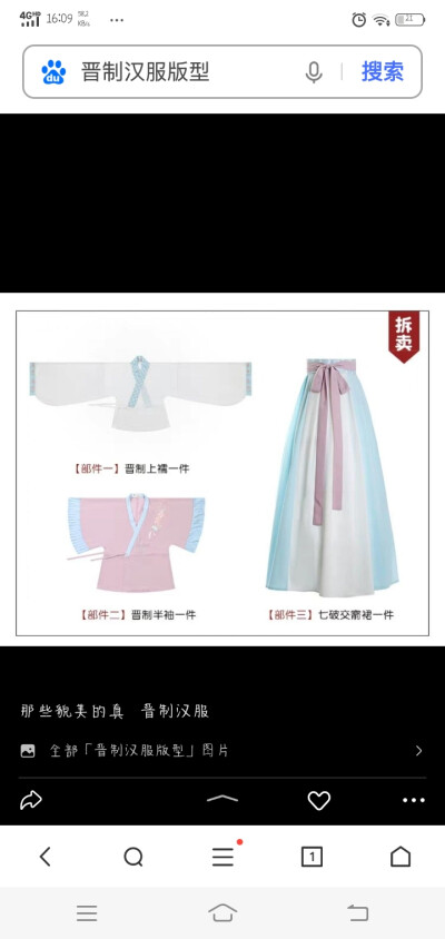 汉服版型