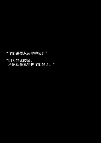 I will be with you forever&
我生于长空，长于烈日； 我翱翔于风，从未远去； 亲爱的姑娘，请不要为我哭泣。 ——宋声声