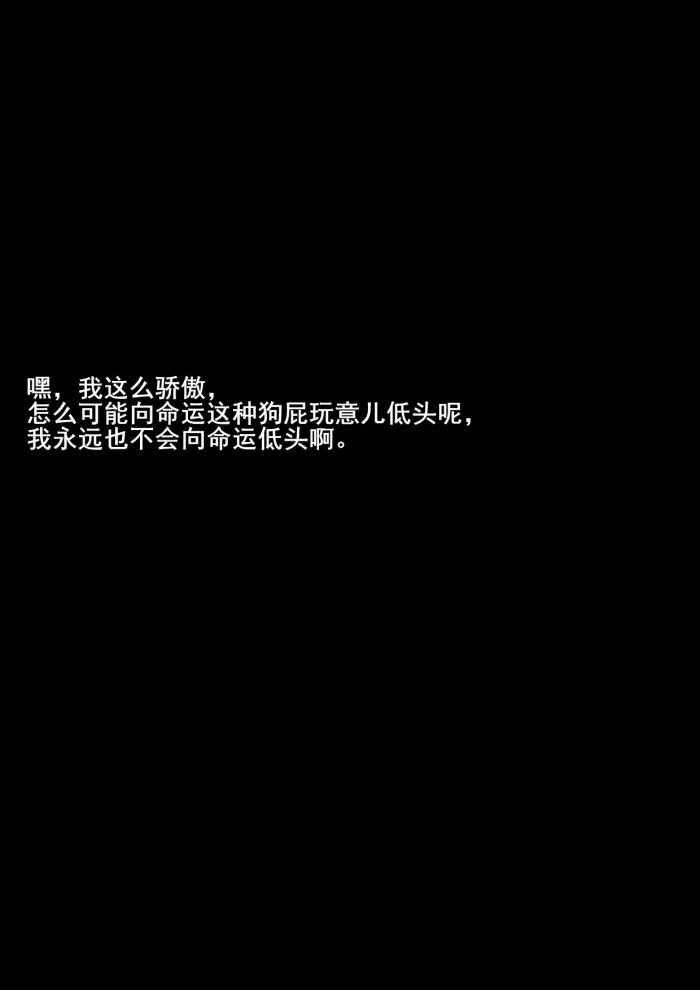 I will be with you forever&
我生于长空，长于烈日； 我翱翔于风，从未远去； 亲爱的姑娘，请不要为我哭泣。 ——宋声声