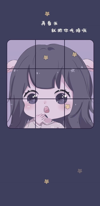 不要把自己弄得乱七八糟