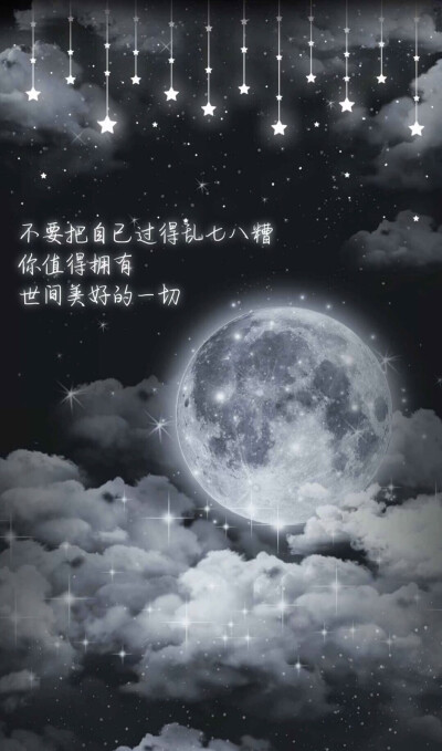 不要把自己弄得乱七八糟