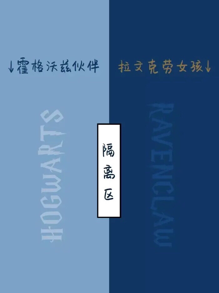 拉文克劳壁纸
安排~