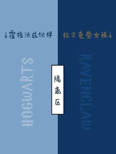 拉文克劳壁纸
安排~