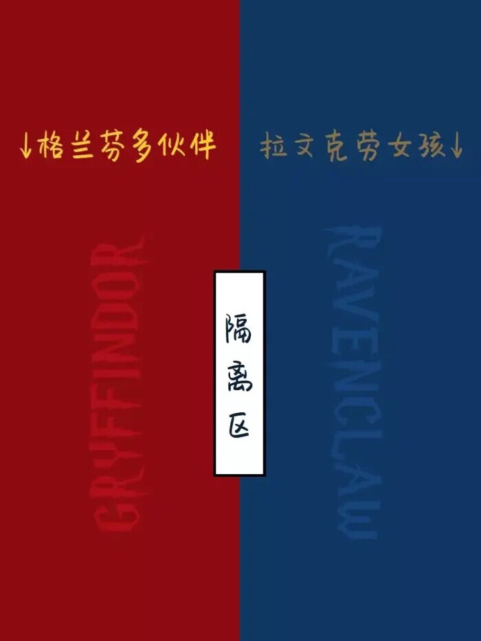 拉文克劳壁纸
安排~