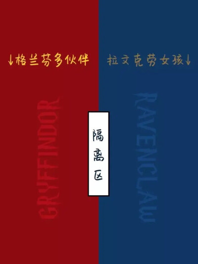 拉文克劳壁纸
安排~