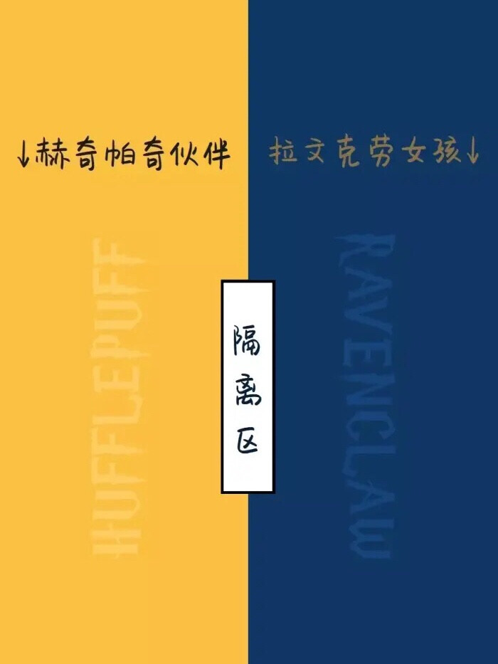 拉文克劳壁纸
安排~