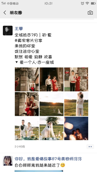 年代感的朴素婚纱照