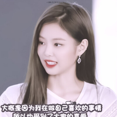 Jennie/宋稚氣
啊以前的庫(kù)存了，原截忘了，知道的告知一下