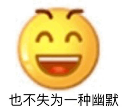 给力表情包！