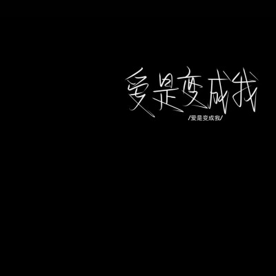 村上春树说:“心里互相装着对方的人不应该错过。”