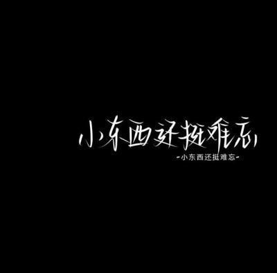 村上春树说:“心里互相装着对方的人不应该错过。”