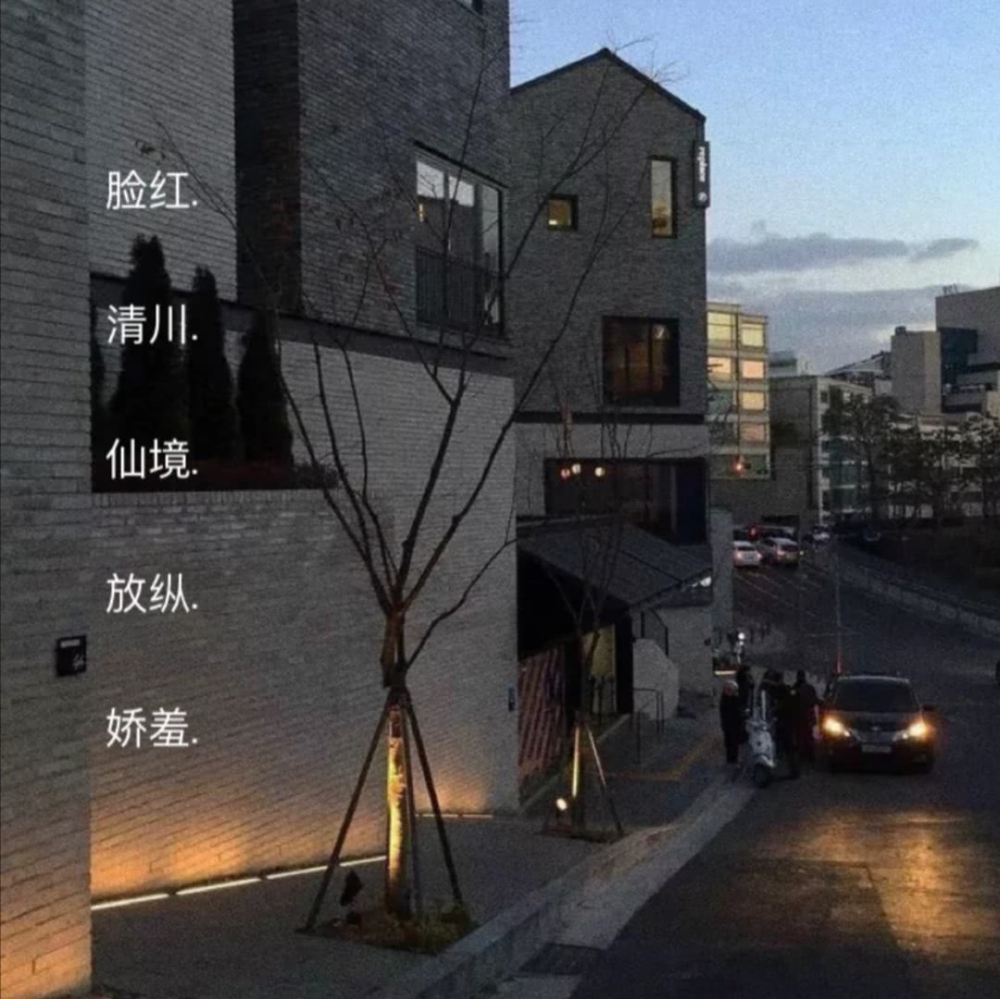 -“祝她前程似锦 也祝我风生水起”
-优质网名
cr.网络