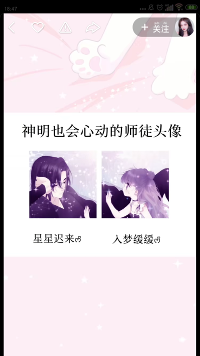 师徒头像＋id