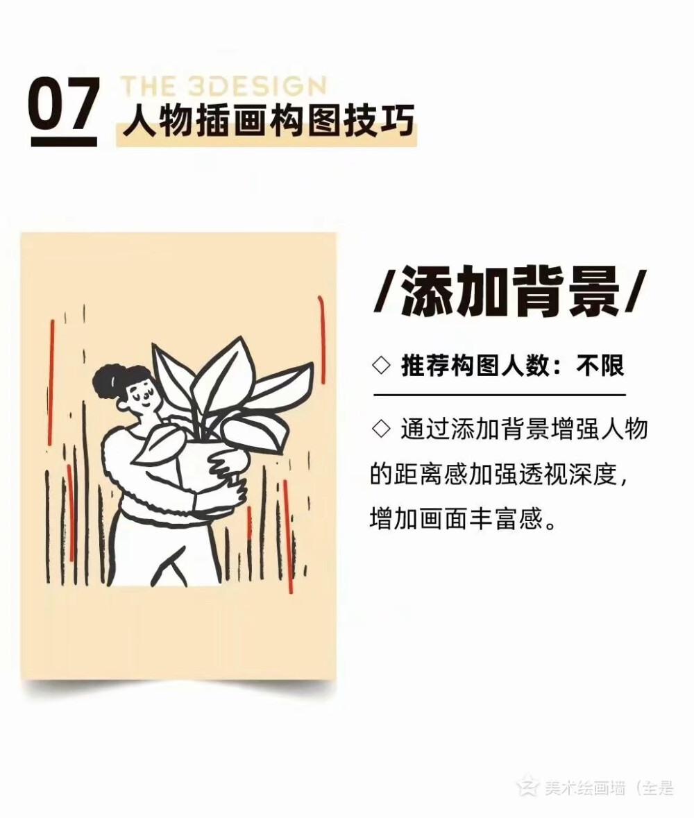 插画布置