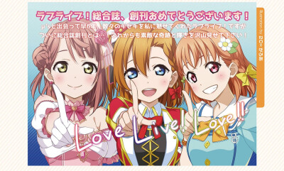 电击G′s LoveLive!Days Vol.0 综合杂志创刊贺图