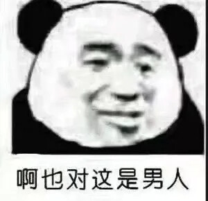 沙雕网友