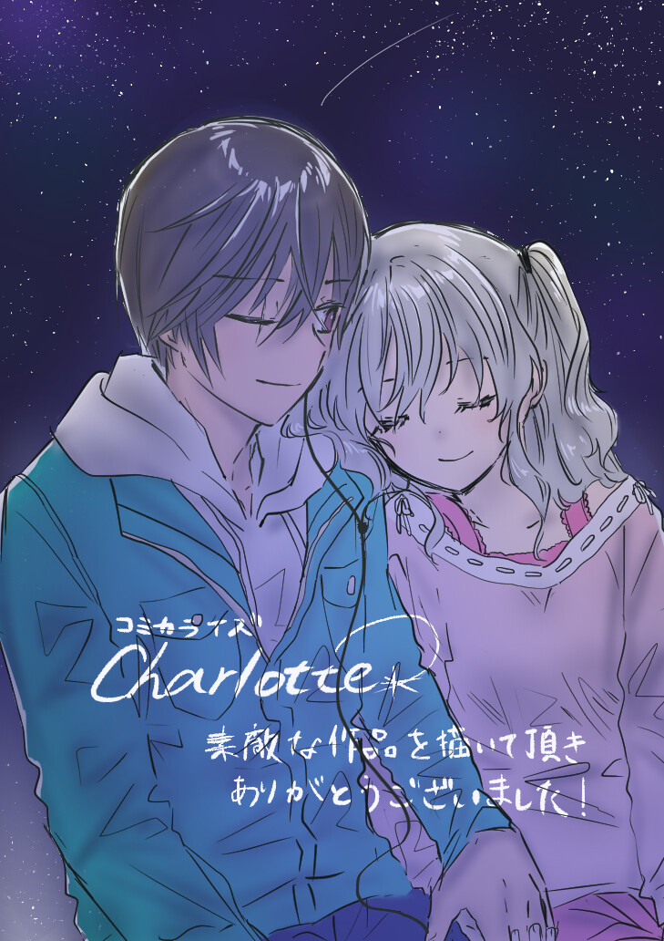 【来源pixiv，侵删】コミカライズCharlotte 完結
画师：ゆるびし
★此图片仅供欣赏收藏，禁改禁商用★
乙坂有宇，P.A.WORKS制作的动画《Charlotte（夏洛特）》及其衍生作品男主角。成熟稳重，有很强的责感，很爱自己的家人和朋友。拥有能掠夺别人超能力的能力。
友利奈绪，P.A.WORKS制作的动画《Charlotte（夏洛特）》及其衍生作品女主角之一。以一年级新生的身份担任着星之海学园的学生会会长。特殊能力为在一个人面前消失，我行我素，性格古怪。
动漫/二次元/原创/同人画/插画/手绘/头像/壁纸/锁屏/背景/少年/美少女/黑发/银长发/蓝瞳/CP/情侣/私服