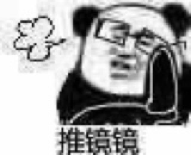 沙雕表情包熊猫头