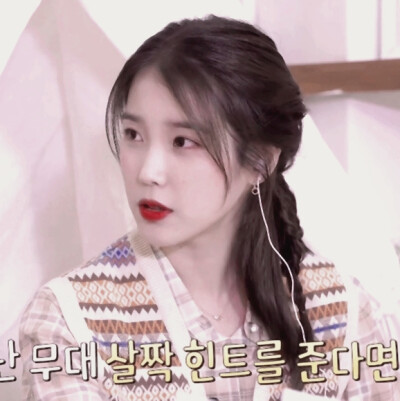 IU
“小恩喜欢欧巴呀。”
©岑挽/贴纸小黄君