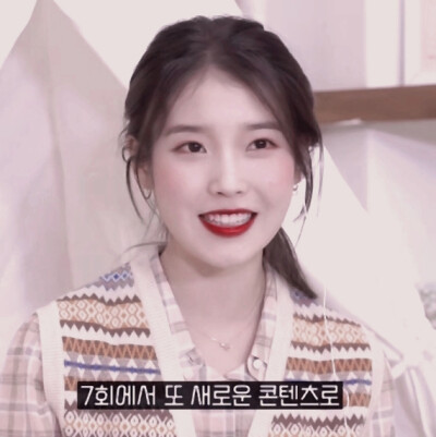 IU
“小恩喜欢欧巴呀。”
©岑挽/贴纸小黄君