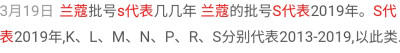 批号前两位“40”代表产地，产地为法国，第三位“P”代表年份，为2017年，第四位“D”代表月份，为12月。最后两位的流水线号没有意义。
兰蔻批号：
第三位字母代表生产年份。按字母顺序排列，F：2009  G：2010  H…