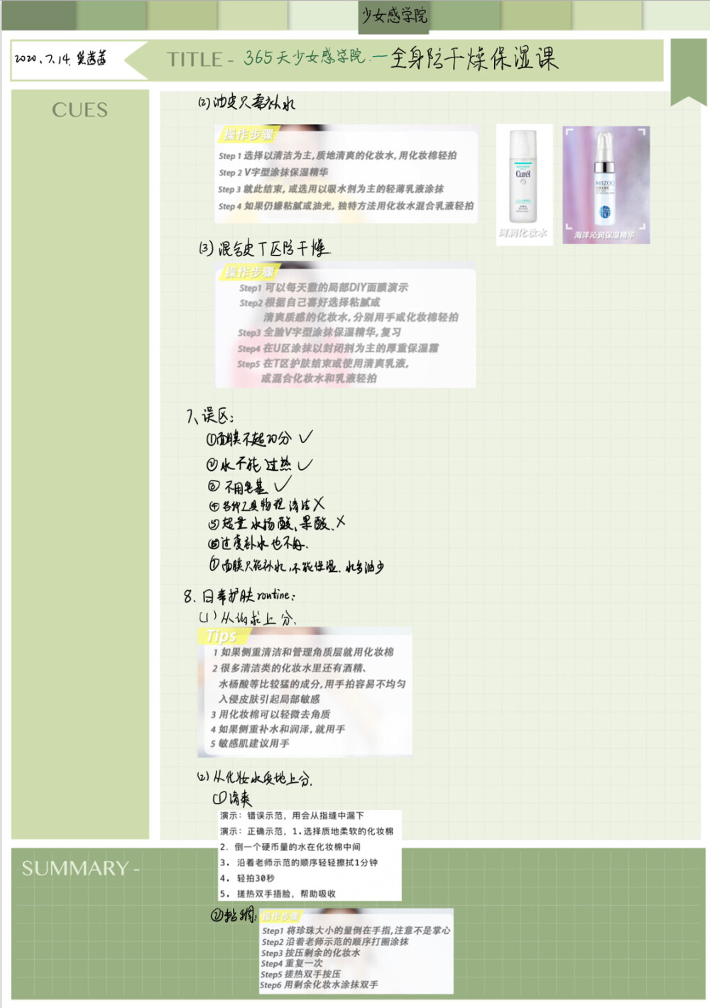 [曦曦学习笔记分分享]今天学习了堆糖的全身保湿课程，拒绝干裂！做一个香软可爱的小仙女！