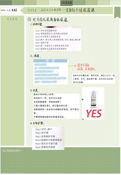 [曦曦学习笔记分分享]今天学习了堆糖的全身保湿课程，拒绝干裂！做一个香软可爱的小仙女！