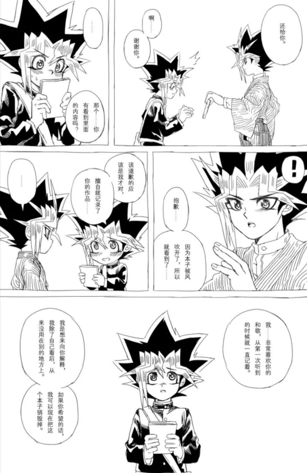 叶桐君的暗表同人漫画（15）