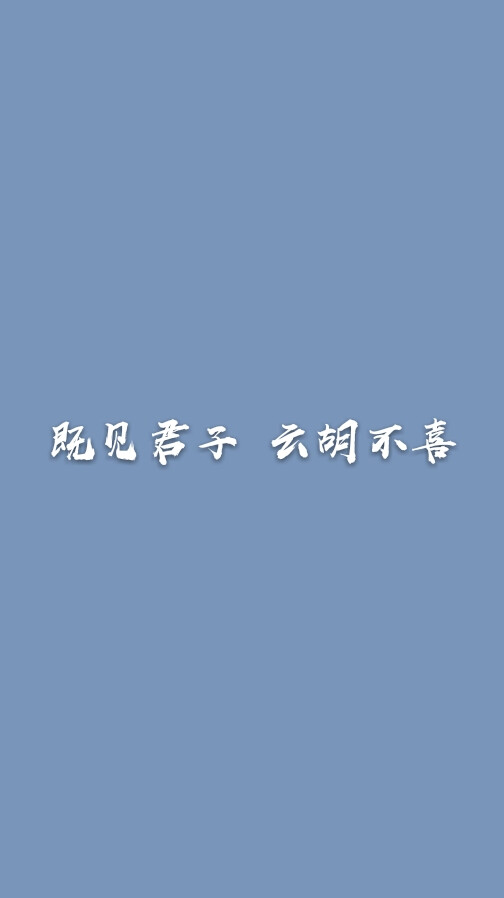 月亮照回湖心 野鹤奔向闲云 我步入你♡